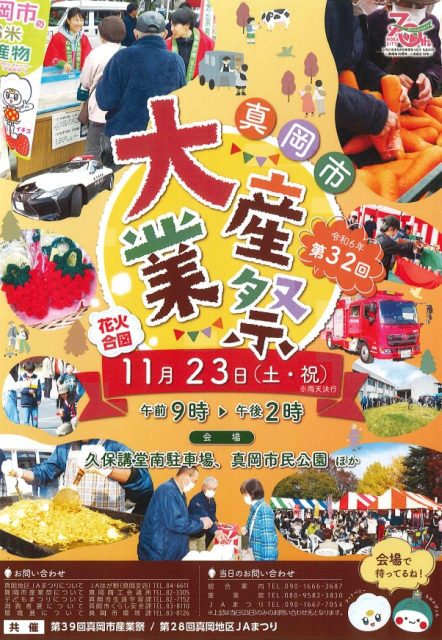 第32回大産業祭